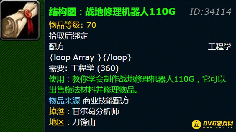 《魔兽世界》工程360到375练级方法