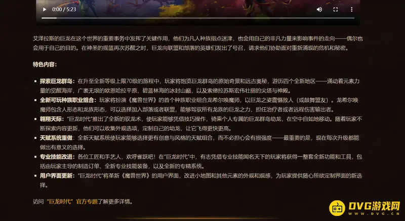 《魔兽世界》发布会内容详解