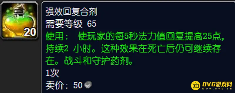 魔兽世界强效回复合剂图纸获取攻略