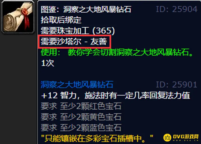 《魔兽世界》tbc牧师声望选择