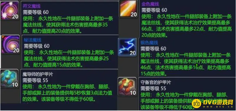 魔兽世界70级防骑选择