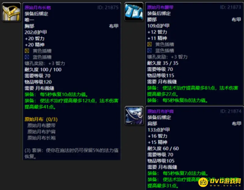《魔兽世界》TBC裁缝分支选择