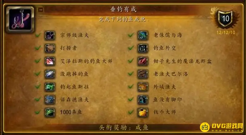 《魔兽世界》藏宝海湾钓鱼大赛