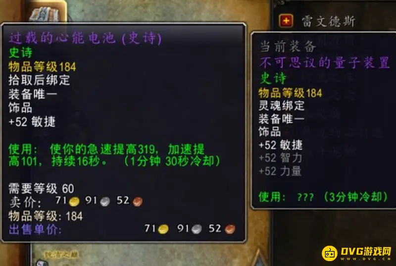 《魔兽世界》9.0饰品排行