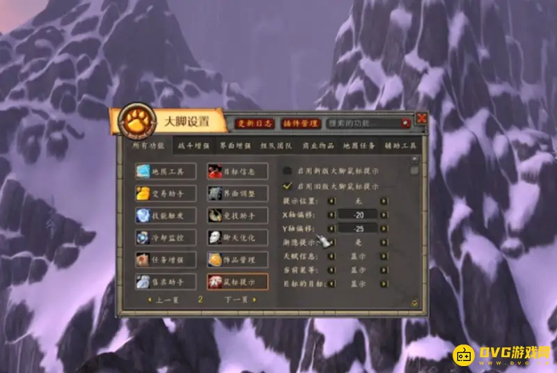 《魔兽世界》大脚设置详解