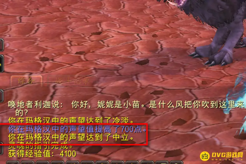《魔兽世界》玛格汉声望开启流程