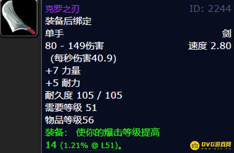 魔兽世界十大最美单手剑