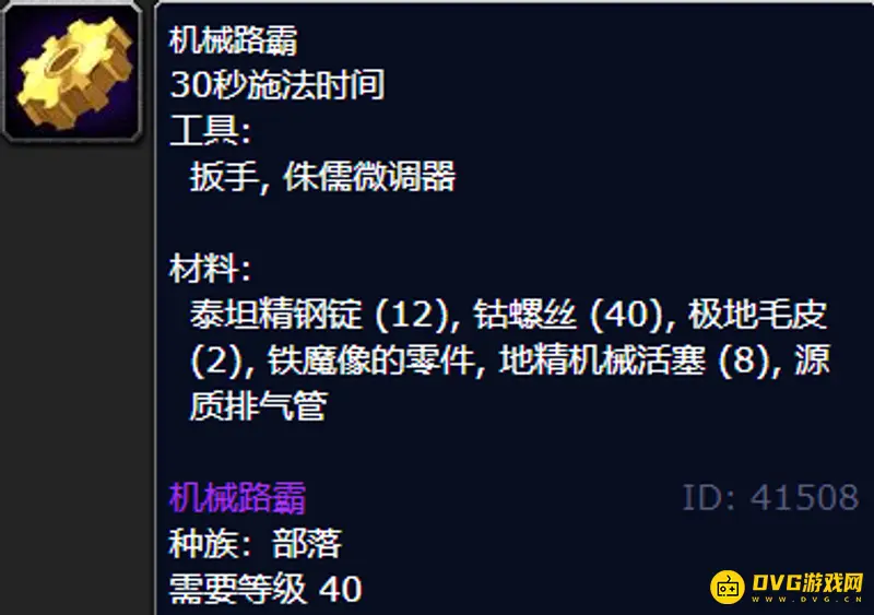 魔兽世界机械路霸成本解析
