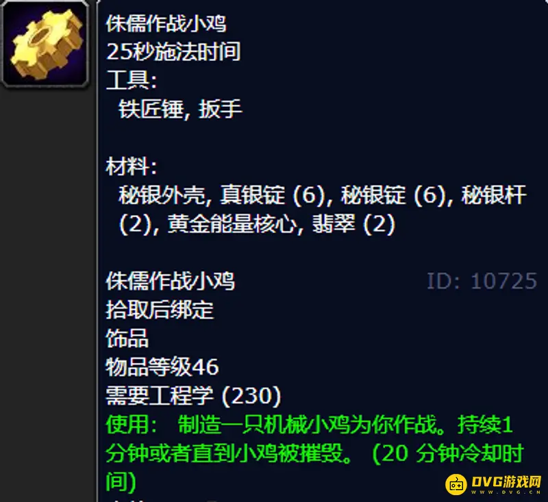 魔兽世界侏儒作战小鸡任务攻略