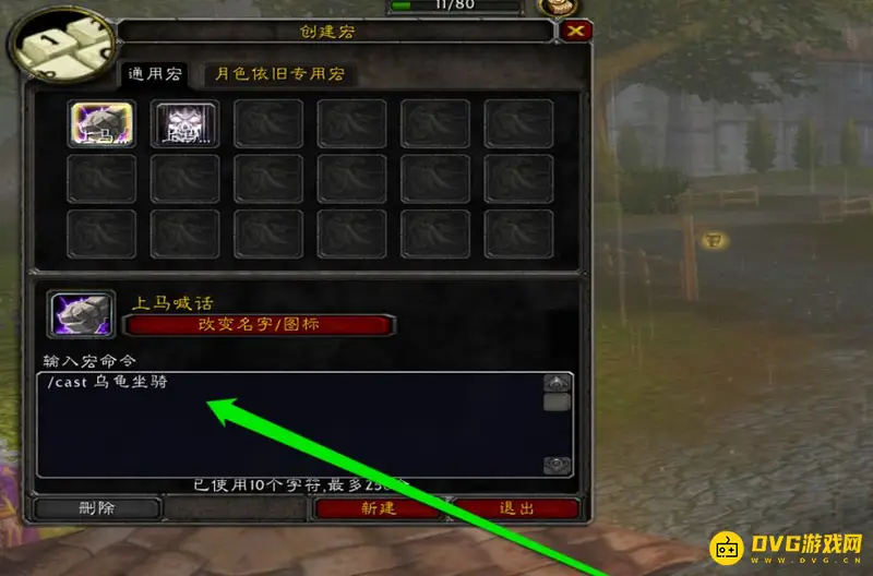 《魔兽世界》喊话宏设置教程