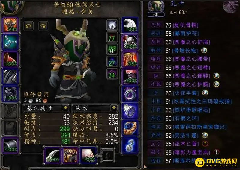 《魔兽世界》9.2术士最佳种族选择