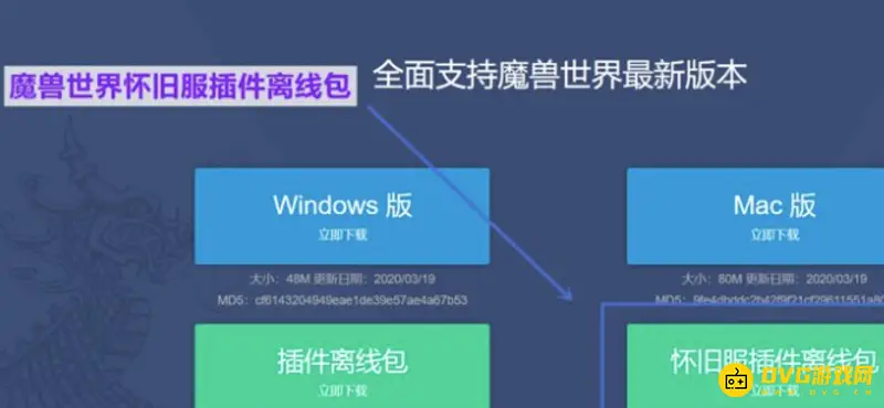 《魔兽世界》怀旧服有爱插件安装指南
