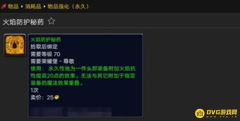 《魔兽世界》TBC猎人头部附魔购买指南