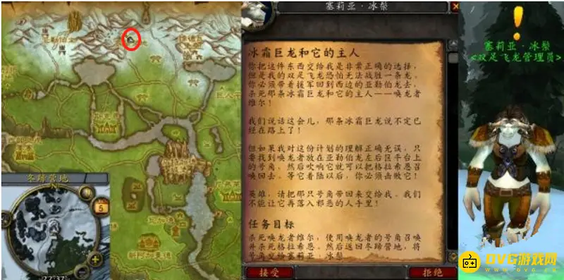《魔兽世界》冰霜巨龙和它的主人任务攻略