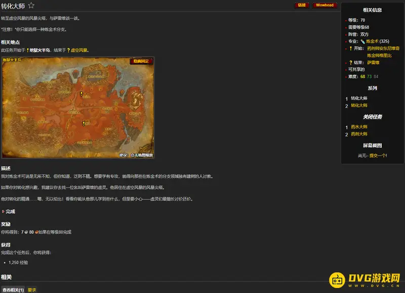 《魔兽世界》炼金药剂大师转化大师任务详解