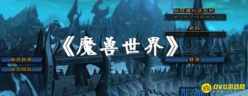 《魔兽世界》兄弟连成就达成攻略