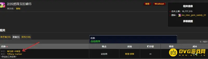 《魔兽世界》达拉然珠宝匠硬币获取攻略