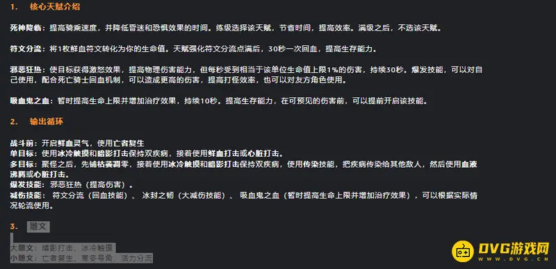 《魔兽世界》wlk死亡骑士输出手法