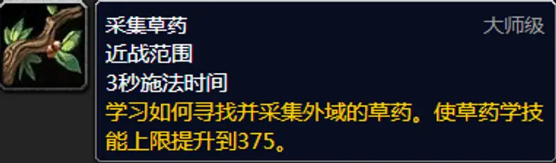 《魔兽世界》怀旧服采药300以后技能学习