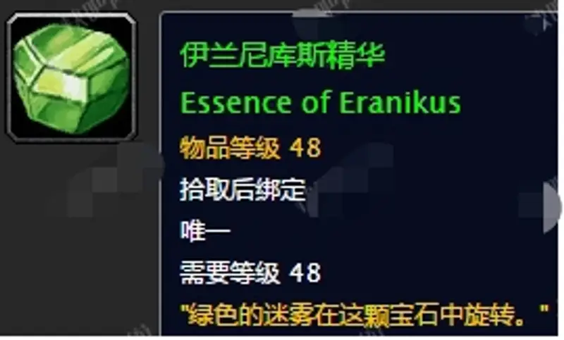 《魔兽世界》伊兰尼库斯精华获取方法