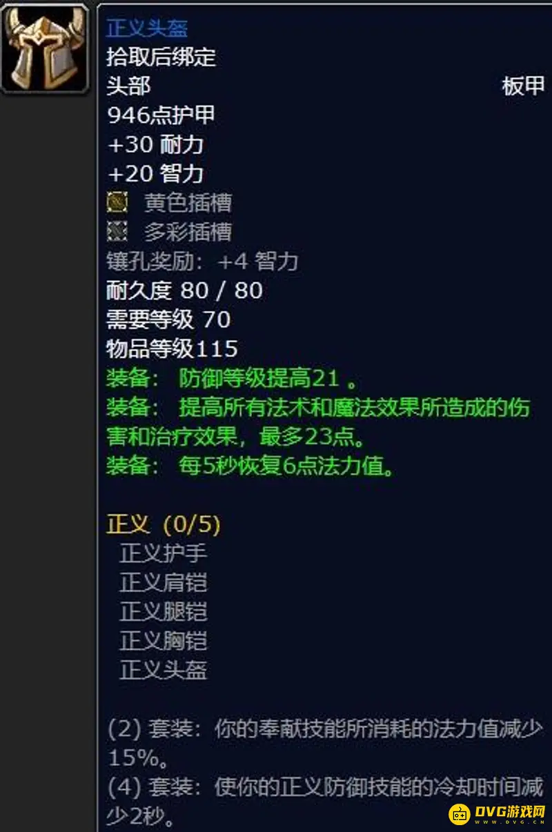 《魔兽世界》tbc防骑p1毕业装备在哪出-详细获取地点与方法解析