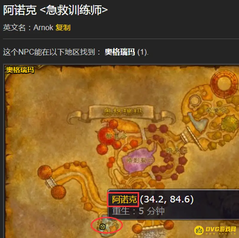 《魔兽世界》奥格瑞玛急救训练师位置详解