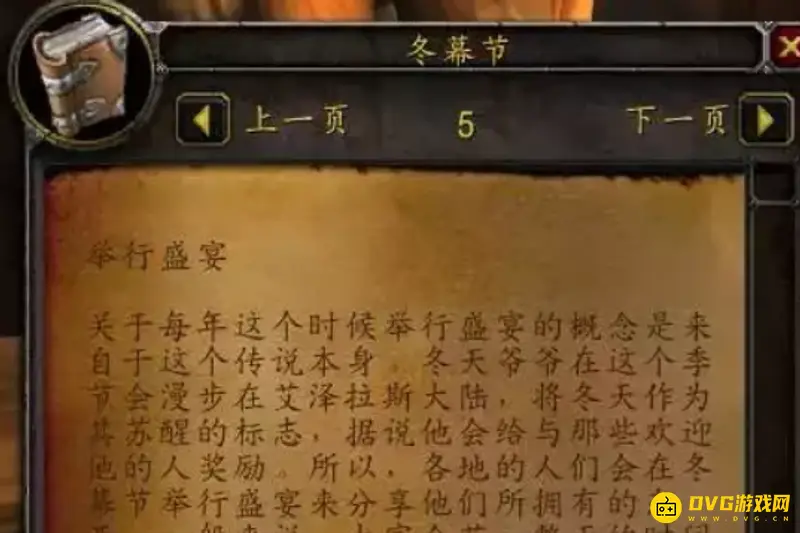 魔兽世界冬幕节任务攻略