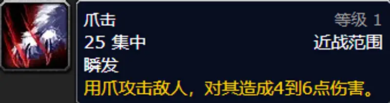 《魔兽世界》撕咬和爪击哪个好