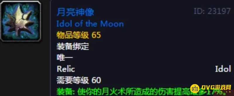 《魔兽世界》70级德鲁伊神像选择