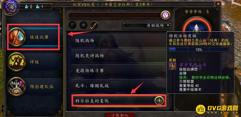 《魔兽世界》奥山坐骑获取攻略