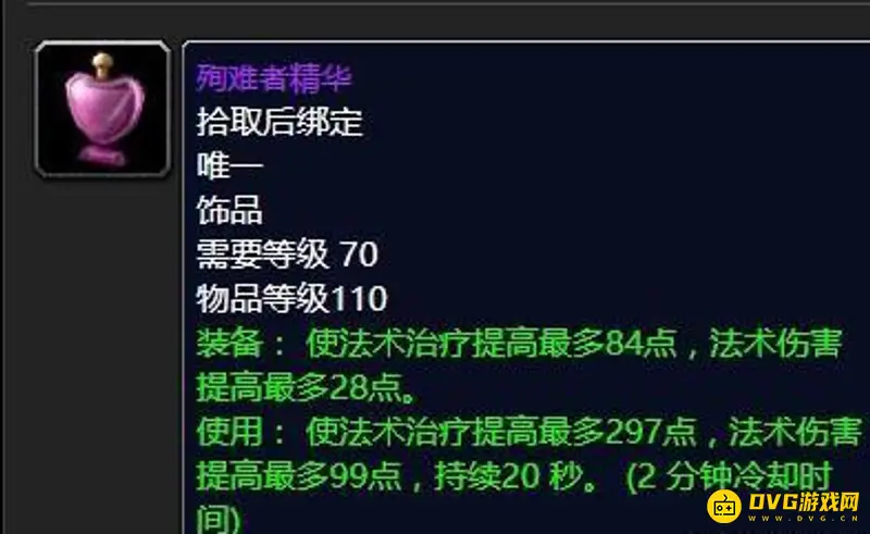 魔兽世界70级奶骑毕业装备搭配
