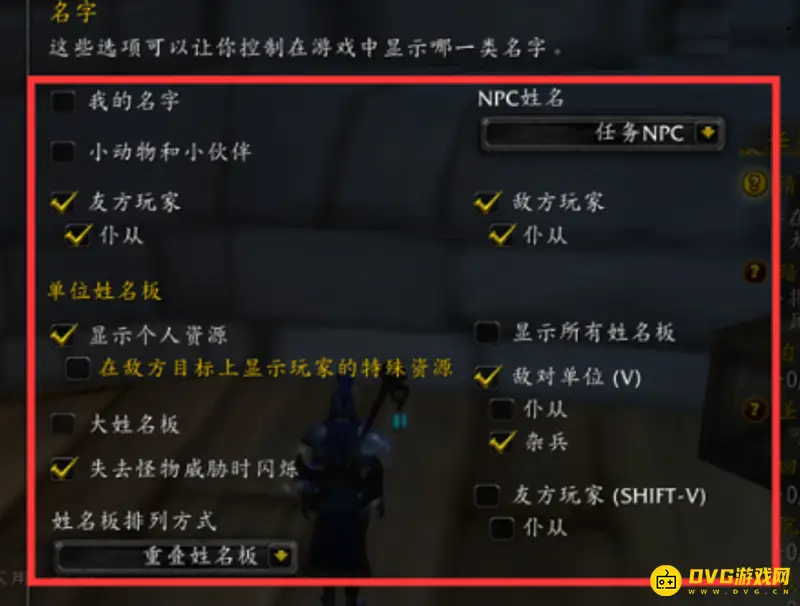 《魔兽世界》血条只显示名字怎么办