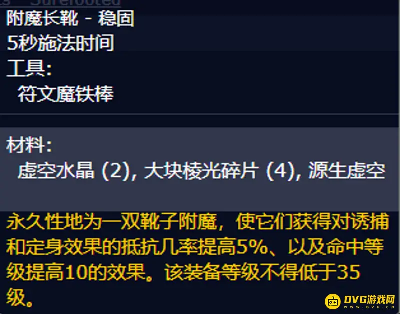 《魔兽世界》TBC鞋子附魔盘点