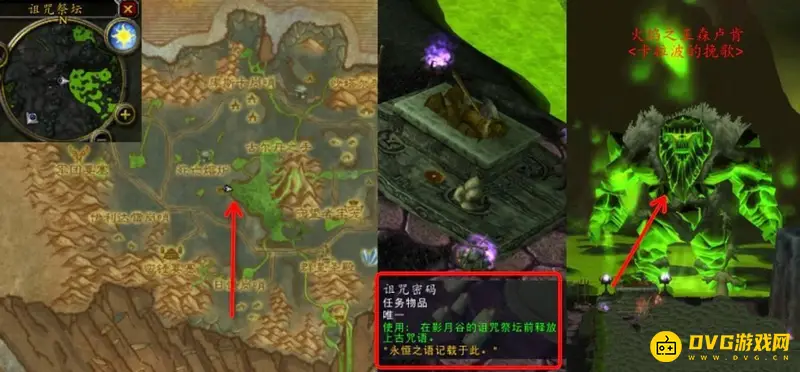 《魔兽世界》诅咒密码任务