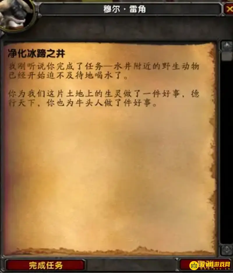 《魔兽世界》怀旧服净化冰蹄之井任务攻略