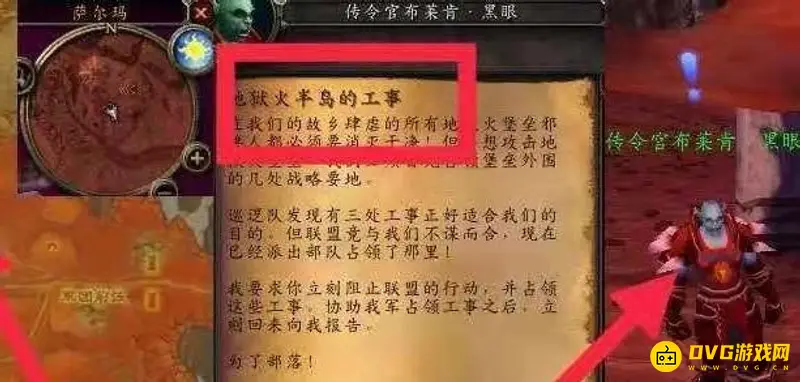 魔兽世界地狱火半岛工事任务接取指南