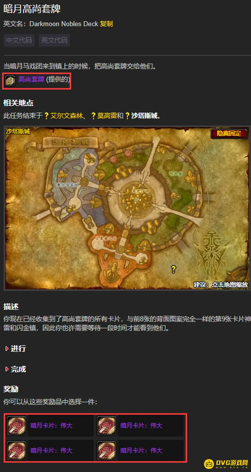 《魔兽世界》高尚套牌作用解析