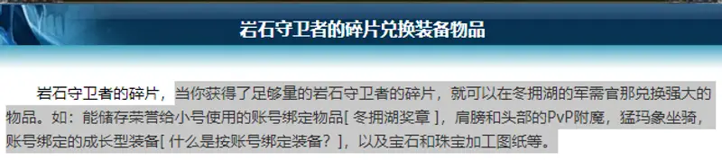 魔兽世界岩石守卫者的碎片获取攻略