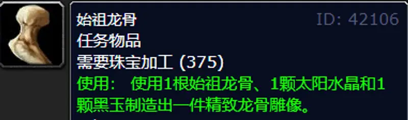 《魔兽世界》的精致龙骨雕像制作方法