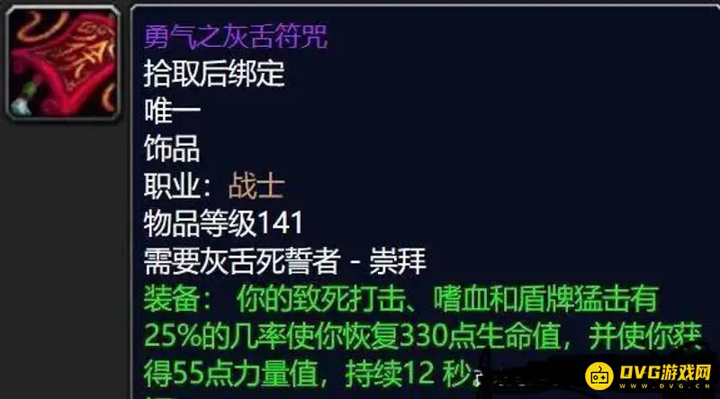 《魔兽世界》猎人灰舌饰品评价-多职业适用性分析