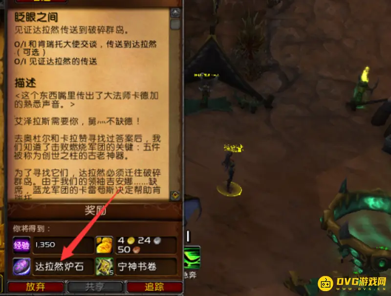 《魔兽世界》新达拉然炉石获得方法