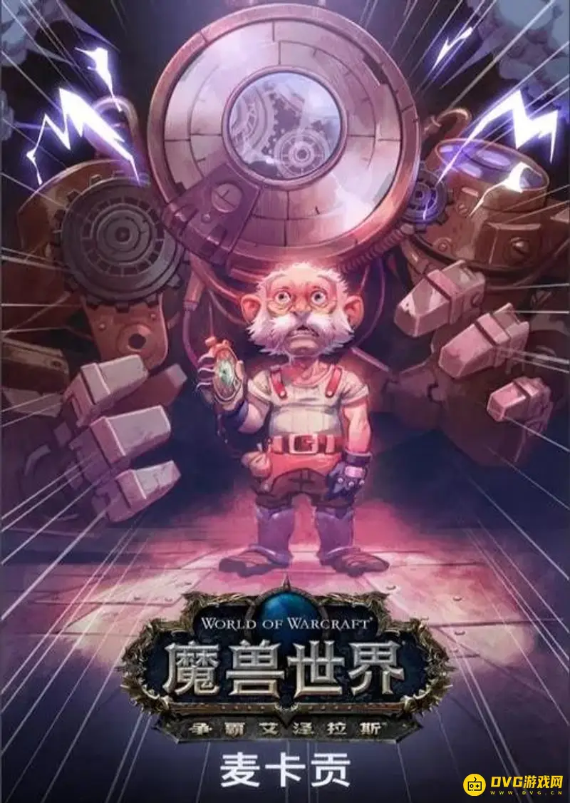 《魔兽世界》麦卡贡坐骑怎么获得-麦卡贡坐骑获取方法