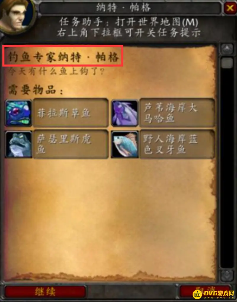 《魔兽世界》钓鱼225后提升方法