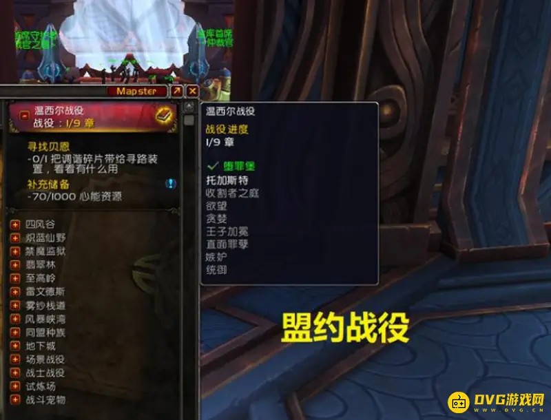 《魔兽世界》9.15小号盟约战役怎么跳过-跳过方法与解锁说明