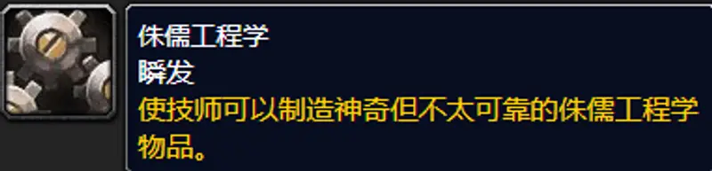 《魔兽世界》怀旧服工程学分支选择