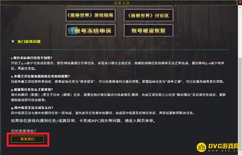 《魔兽世界》GM含义解析