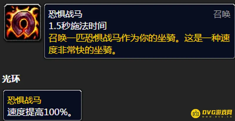 《魔兽世界》术士职业坐骑任务流程详解