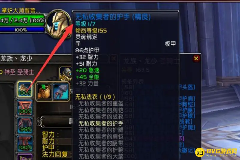 《魔兽世界》9.2套装升级指南
