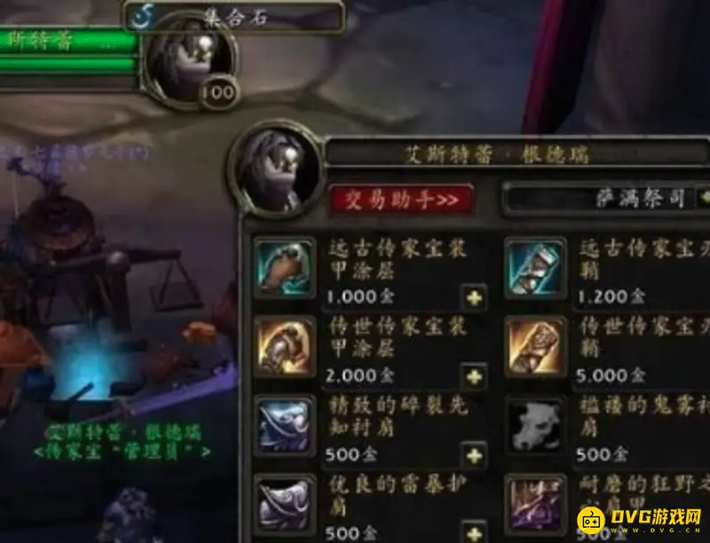 《魔兽世界》部落传家之宝商人位置详解