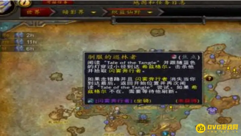 《魔兽世界》驯服的巡林者任务流程详解
